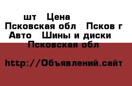 nokian 215-45-17;2шт › Цена ­ 8 000 - Псковская обл., Псков г. Авто » Шины и диски   . Псковская обл.